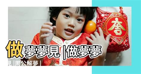 夢見自己的孩子|夢裡摔倒、夢到神明、夢見生小孩，是什麼含意？35種。